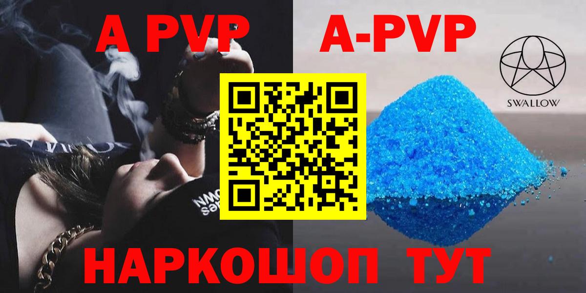 A-PVP VHQ  Alpha PVP Crystall  APVP  Тында  Вход с VPN  Alpha PVP VHQ 