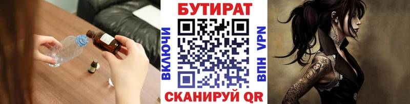 Бутират Butirat  Тында 