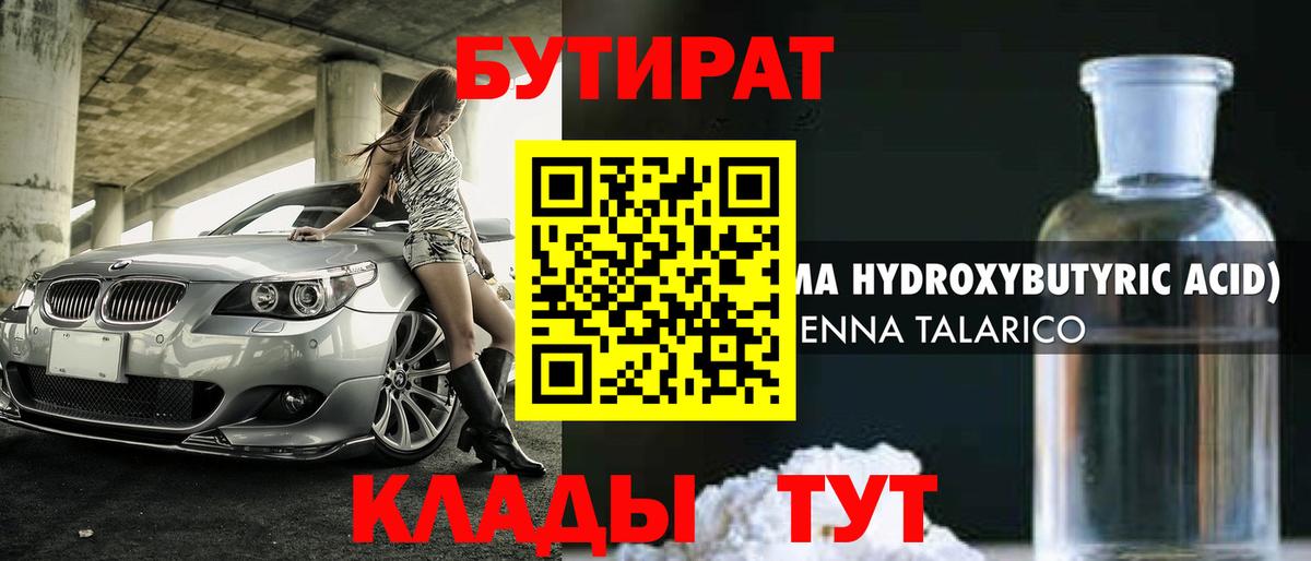 Бутират GHB Тында