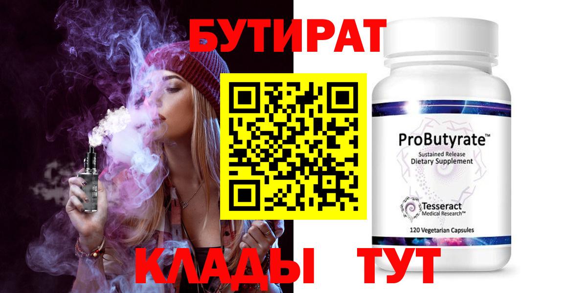 Бутират 99%  БУТИРАТ  Тында 