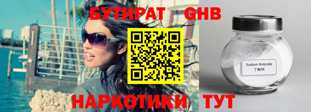 Бутират BDO 33%  Вход с VPN  Тында 