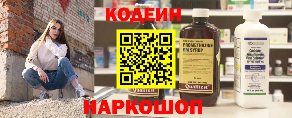 Кодеин Purple Drank  Тында  Кодеиновый сироп Lean напиток Lean (лин) 