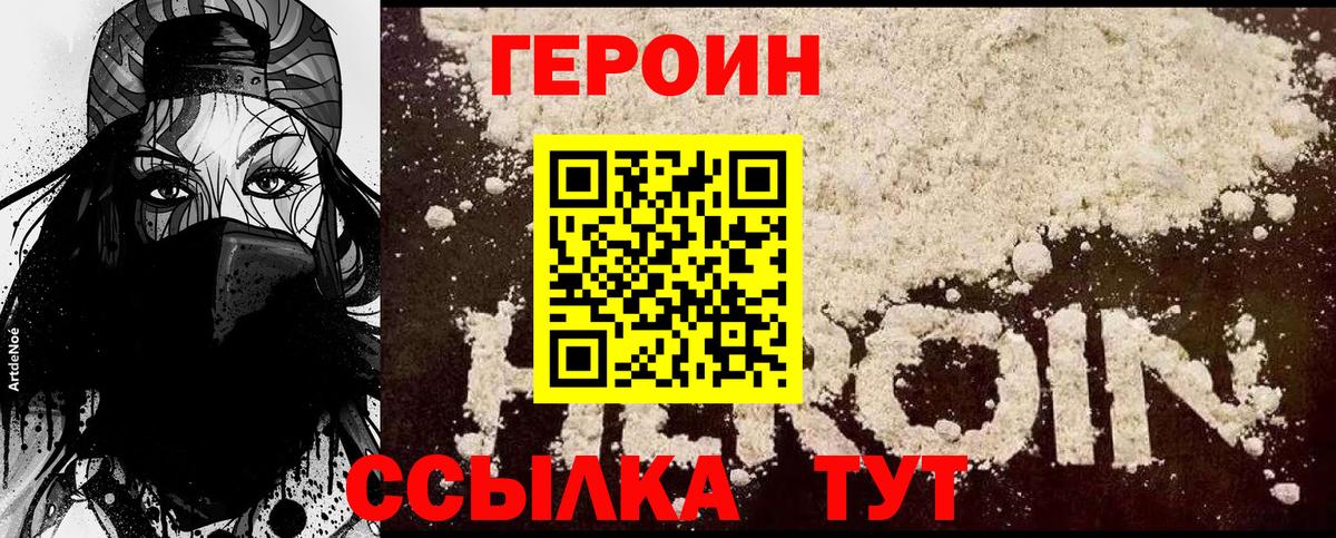 ГЕРОИН  Тында  Героин гречка 