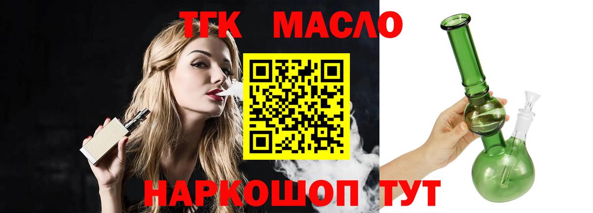 Дистиллят ТГК THC oil Тында